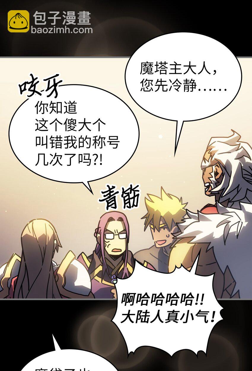 歸還者的魔法要特別 - 212 212(1/2) - 4