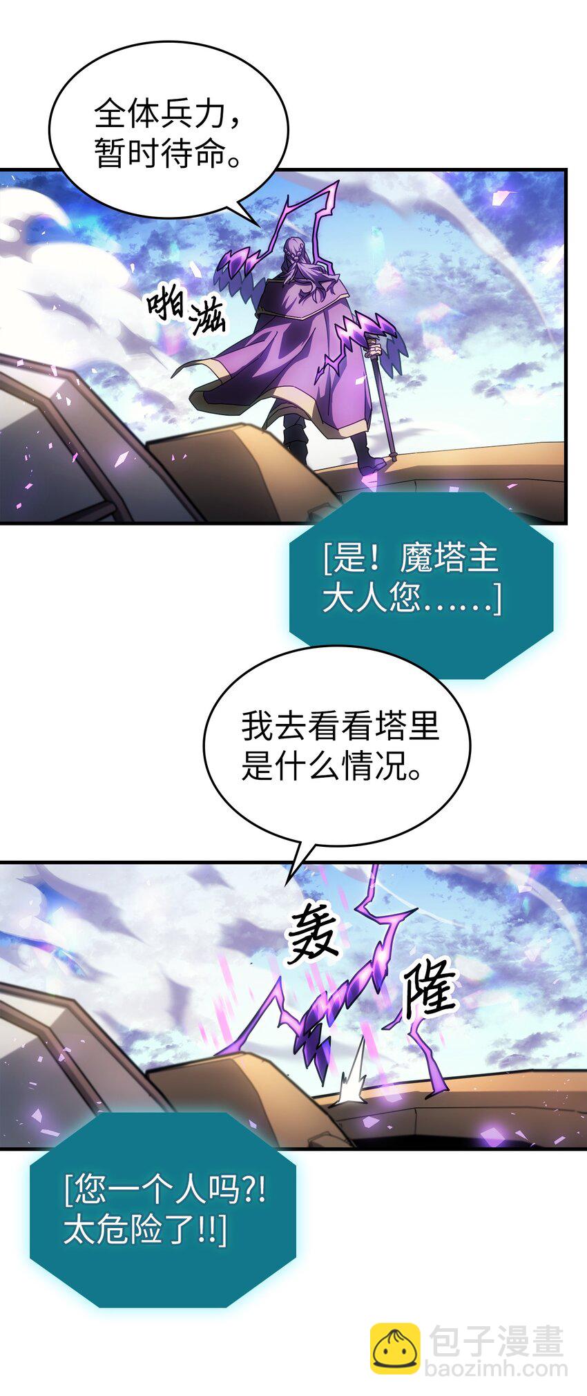 歸還者的魔法要特別 - 212 212(2/2) - 6