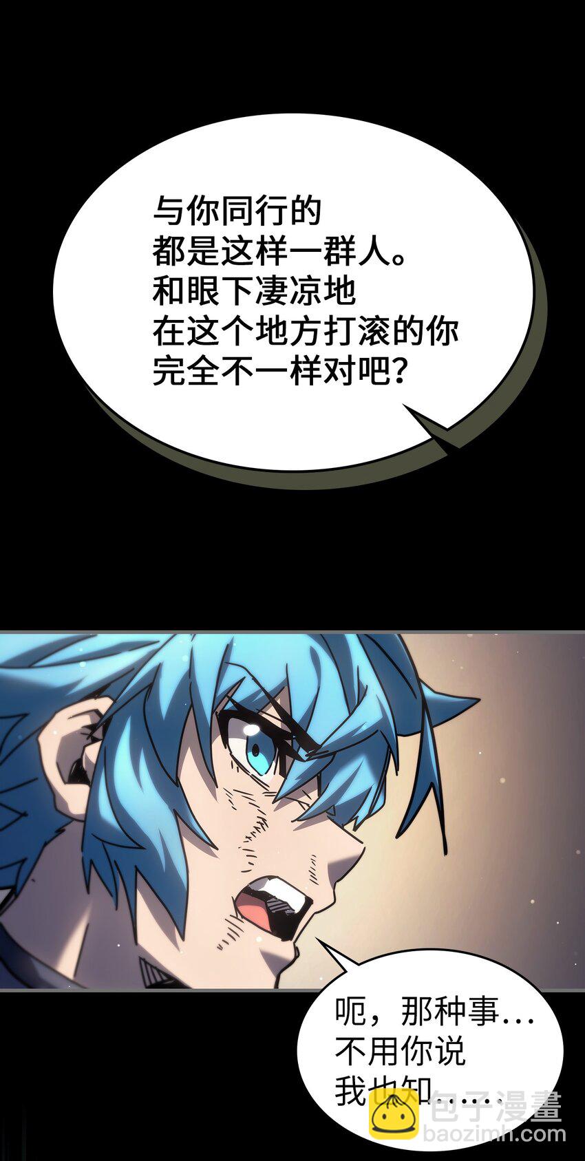 歸還者的魔法要特別 - 218 218(1/2) - 2