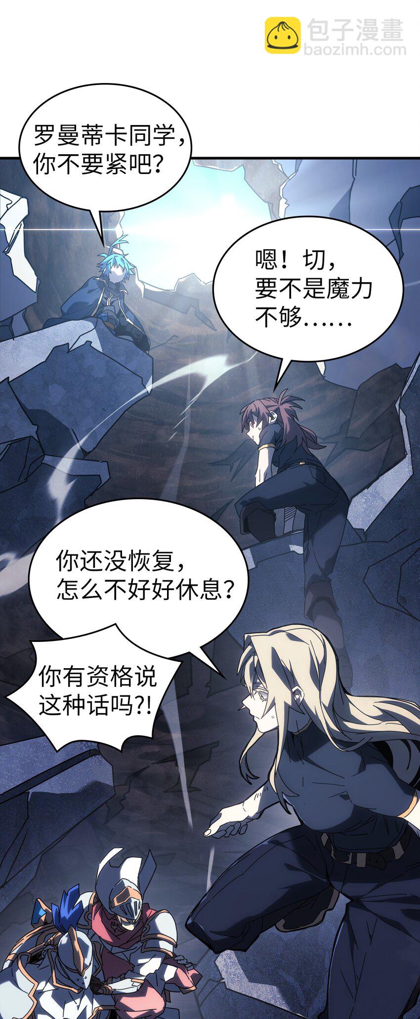 歸還者的魔法要特別 - 226 226(1/2) - 1