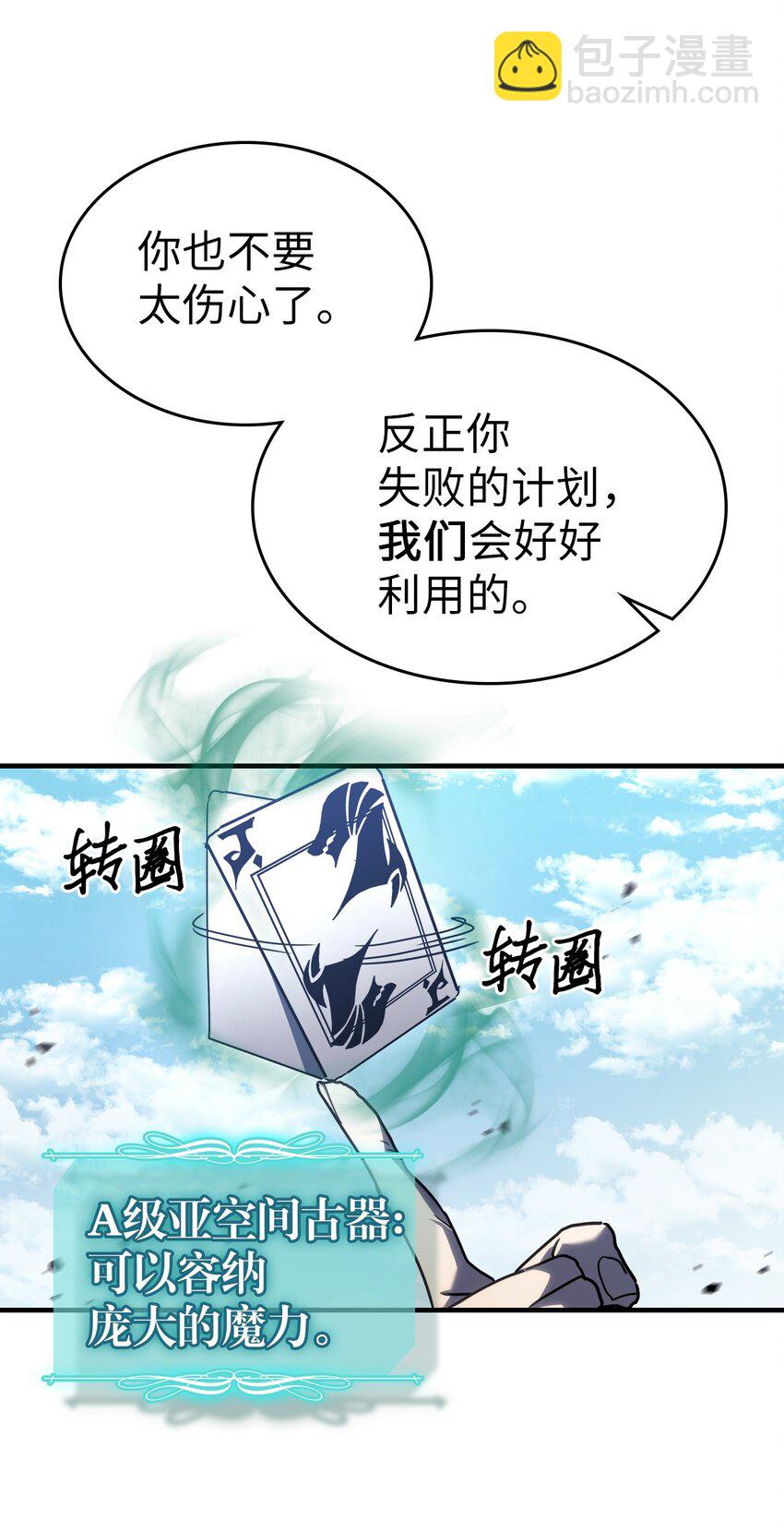 歸還者的魔法要特別 - 226 226(2/2) - 1