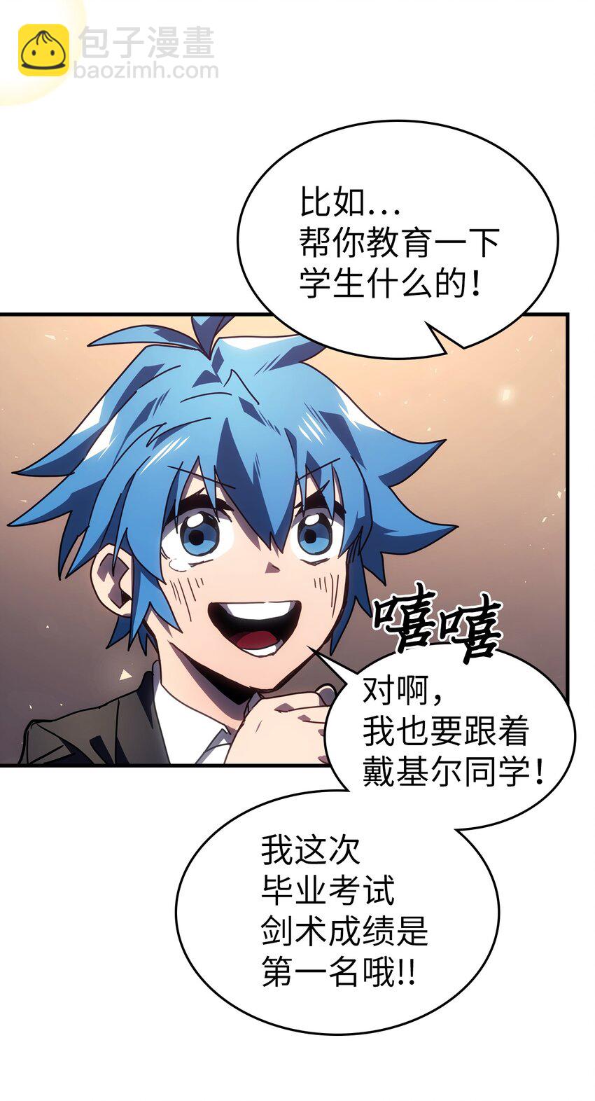 歸還者的魔法要特別 - 228 228(1/2) - 3