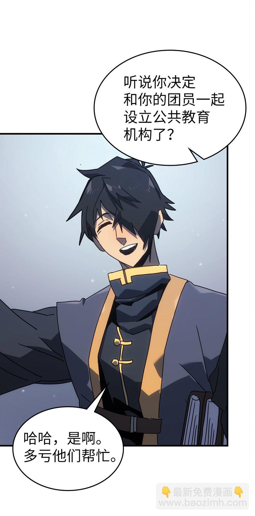 歸還者的魔法要特別 - 228 228(2/2) - 5