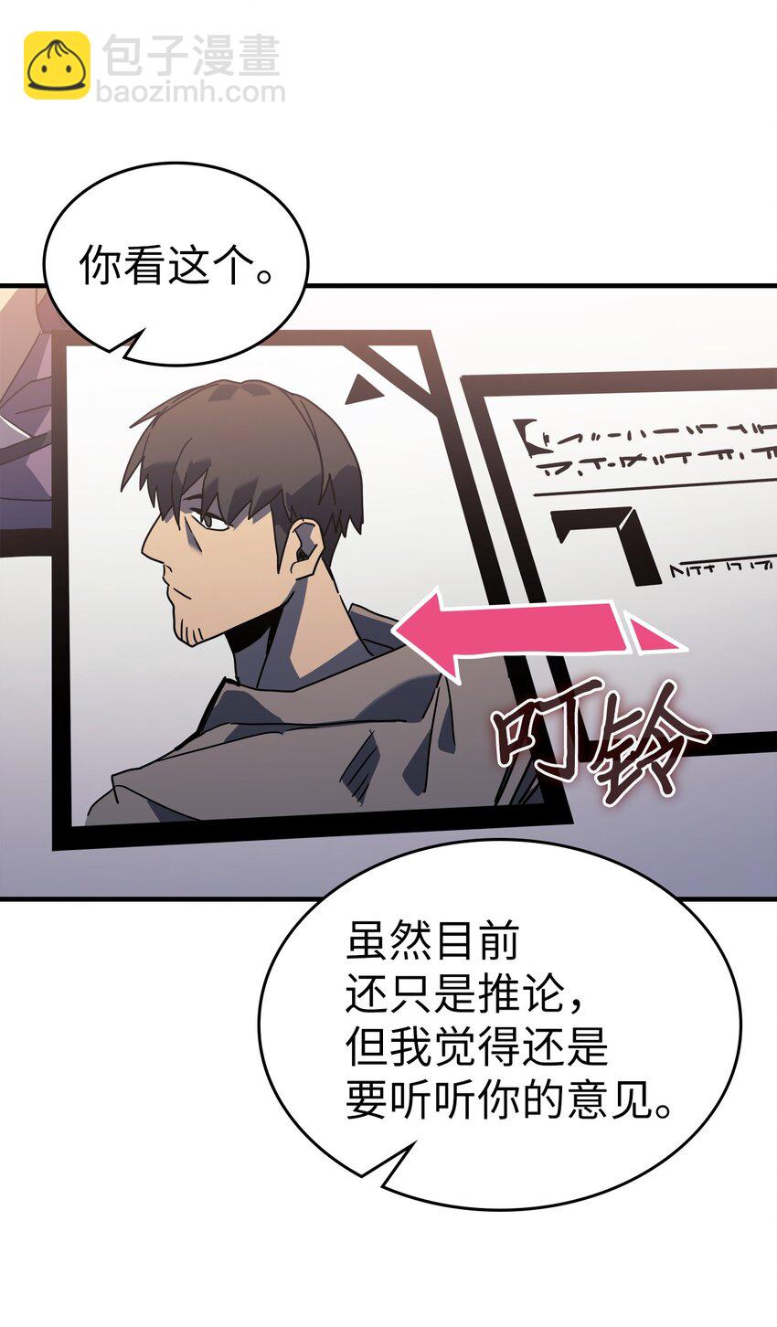 歸還者的魔法要特別 - 228 228(2/2) - 8