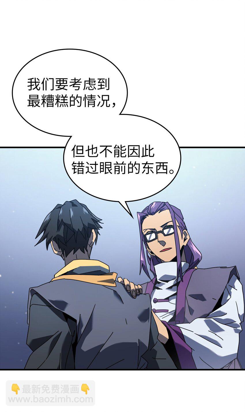 歸還者的魔法要特別 - 228 228(2/2) - 1