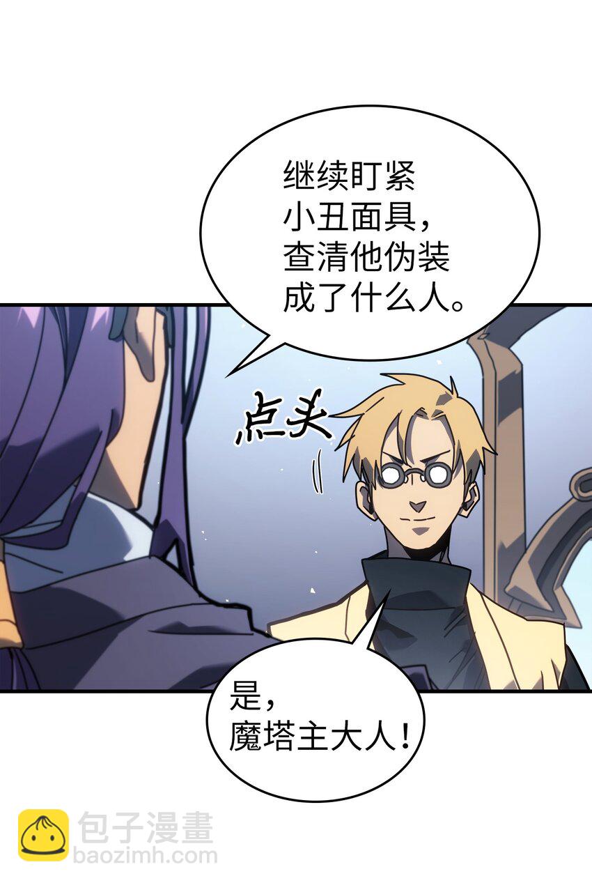 歸還者的魔法要特別 - 228 228(2/2) - 2