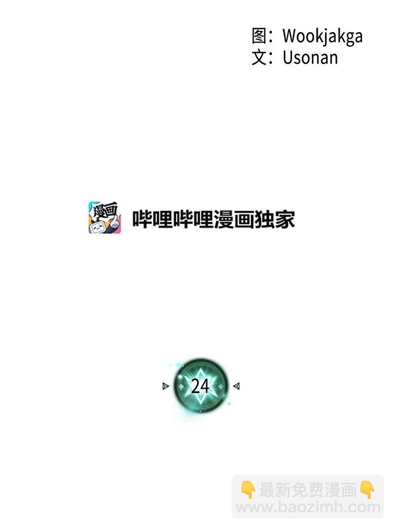 歸還者的魔法要特別 - 024 24(1/2) - 2