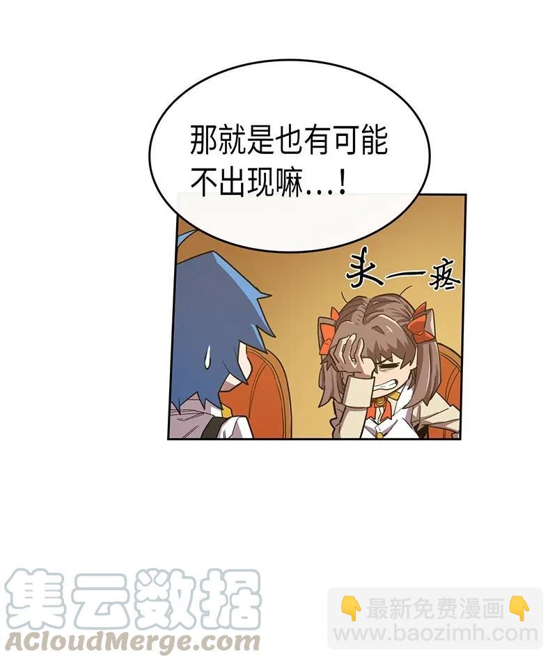 歸還者的魔法要特別 - 024 24(1/2) - 5