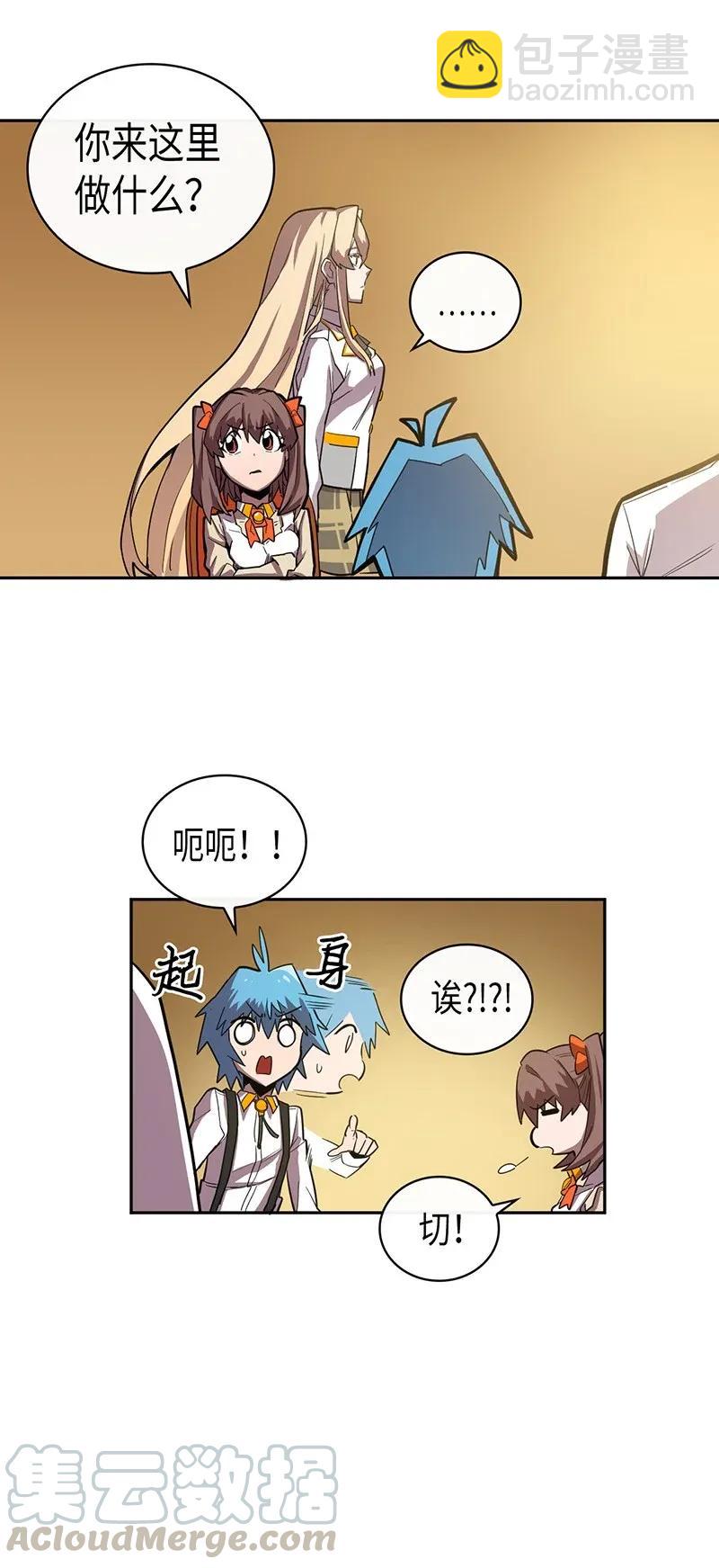 歸還者的魔法要特別 - 024 24(1/2) - 1