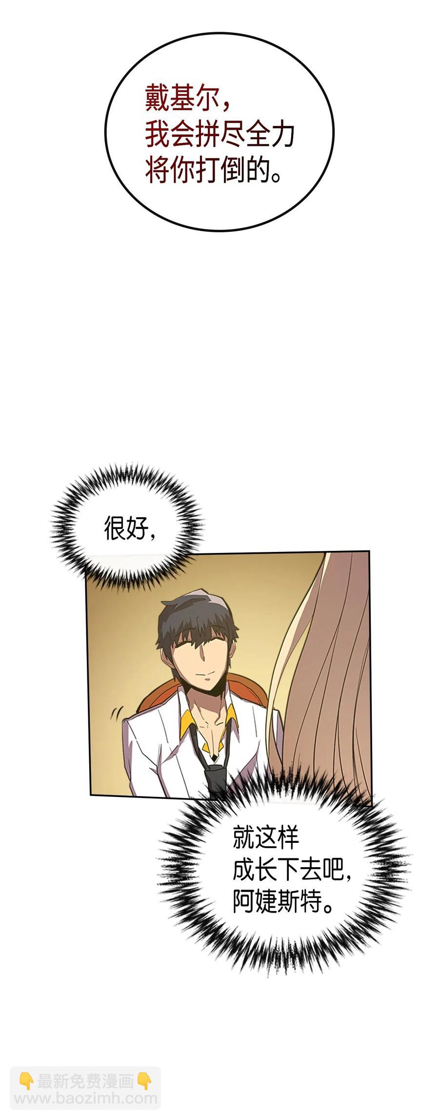 歸還者的魔法要特別 - 024 24(2/2) - 5