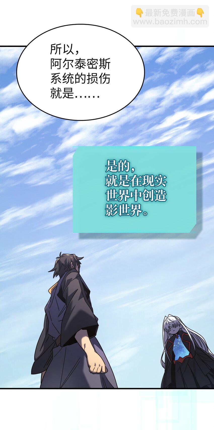 歸還者的魔法要特別 - 230 230(1/2) - 5