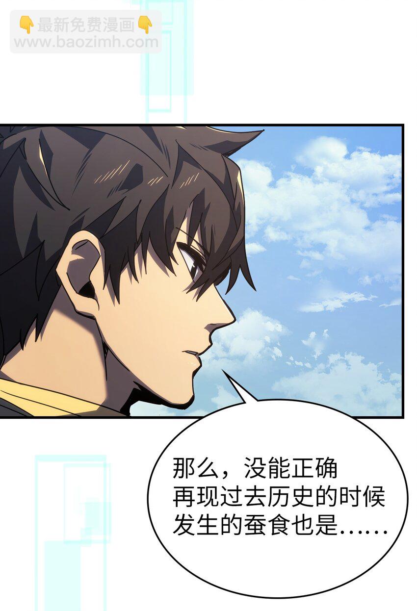 歸還者的魔法要特別 - 230 230(1/2) - 7