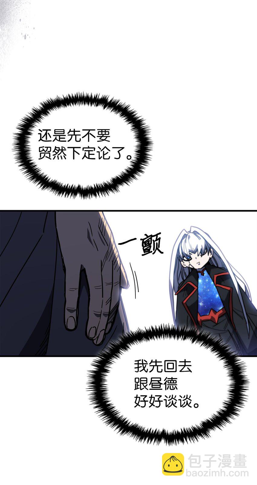 歸還者的魔法要特別 - 230 230(1/2) - 2