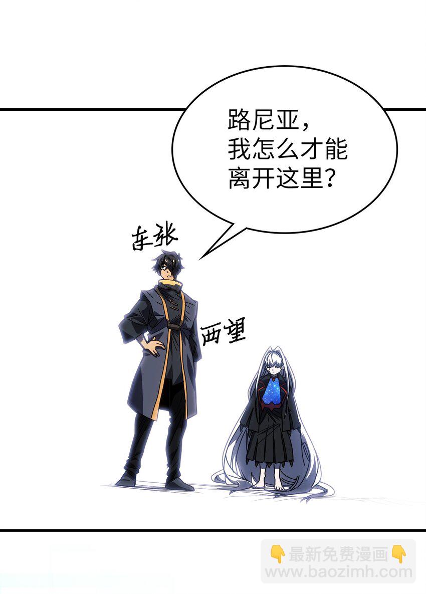 歸還者的魔法要特別 - 230 230(1/2) - 3