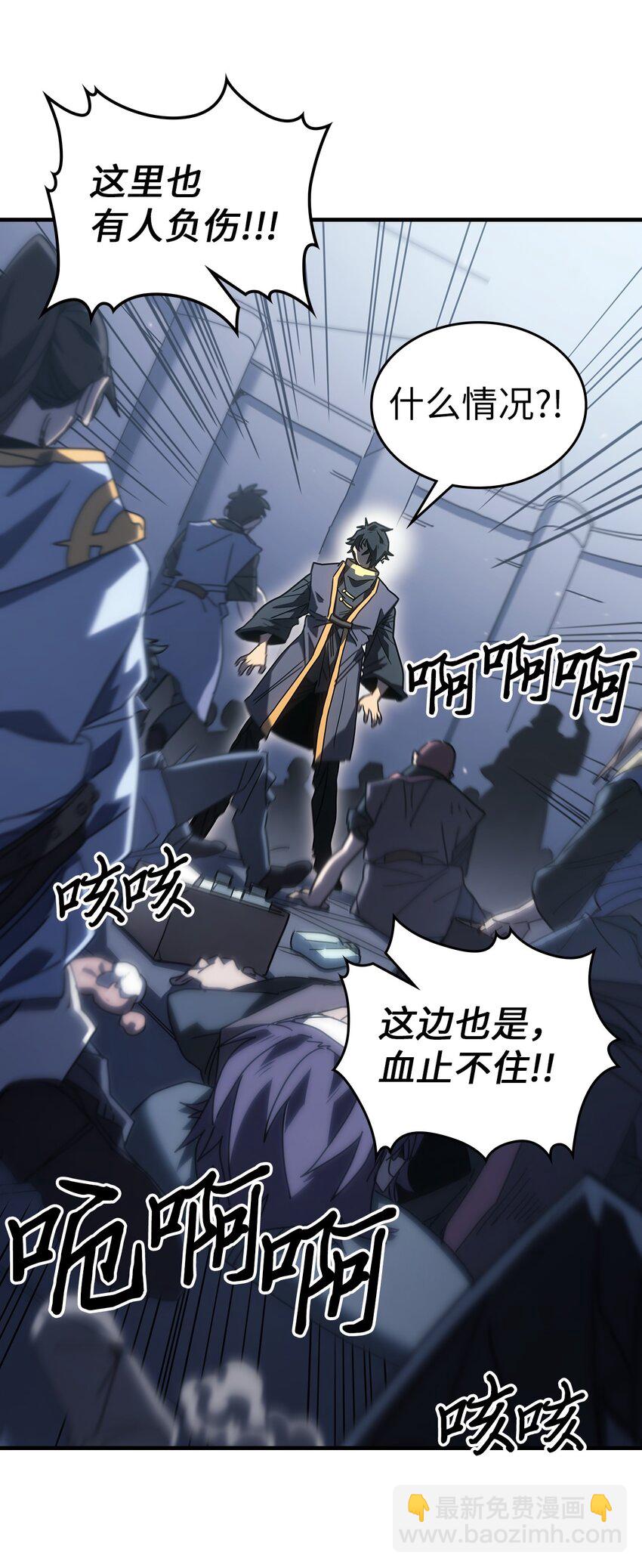 歸還者的魔法要特別 - 230 230(1/2) - 6