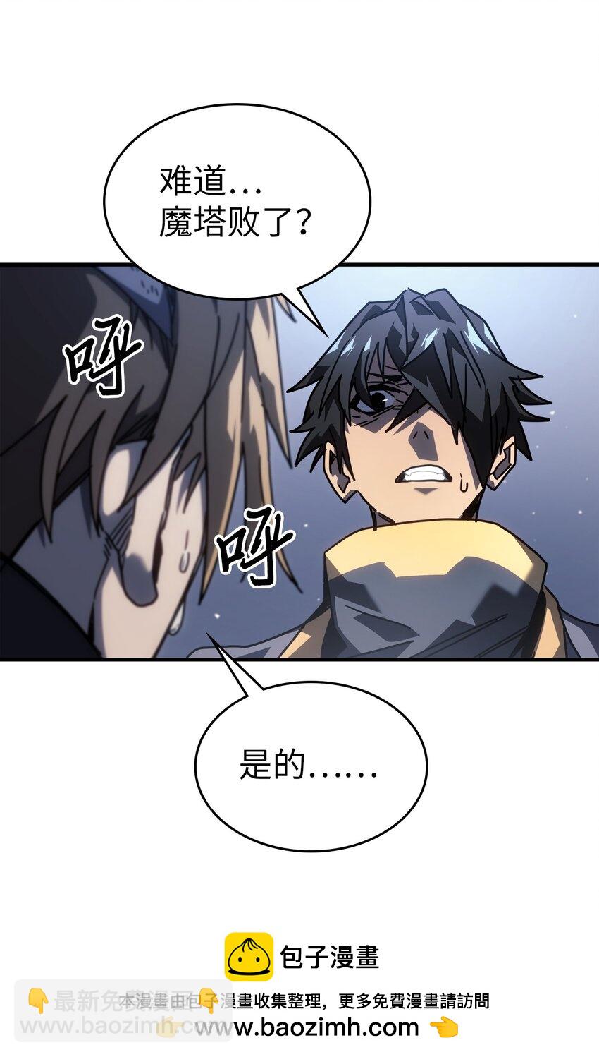 歸還者的魔法要特別 - 230 230(1/2) - 2