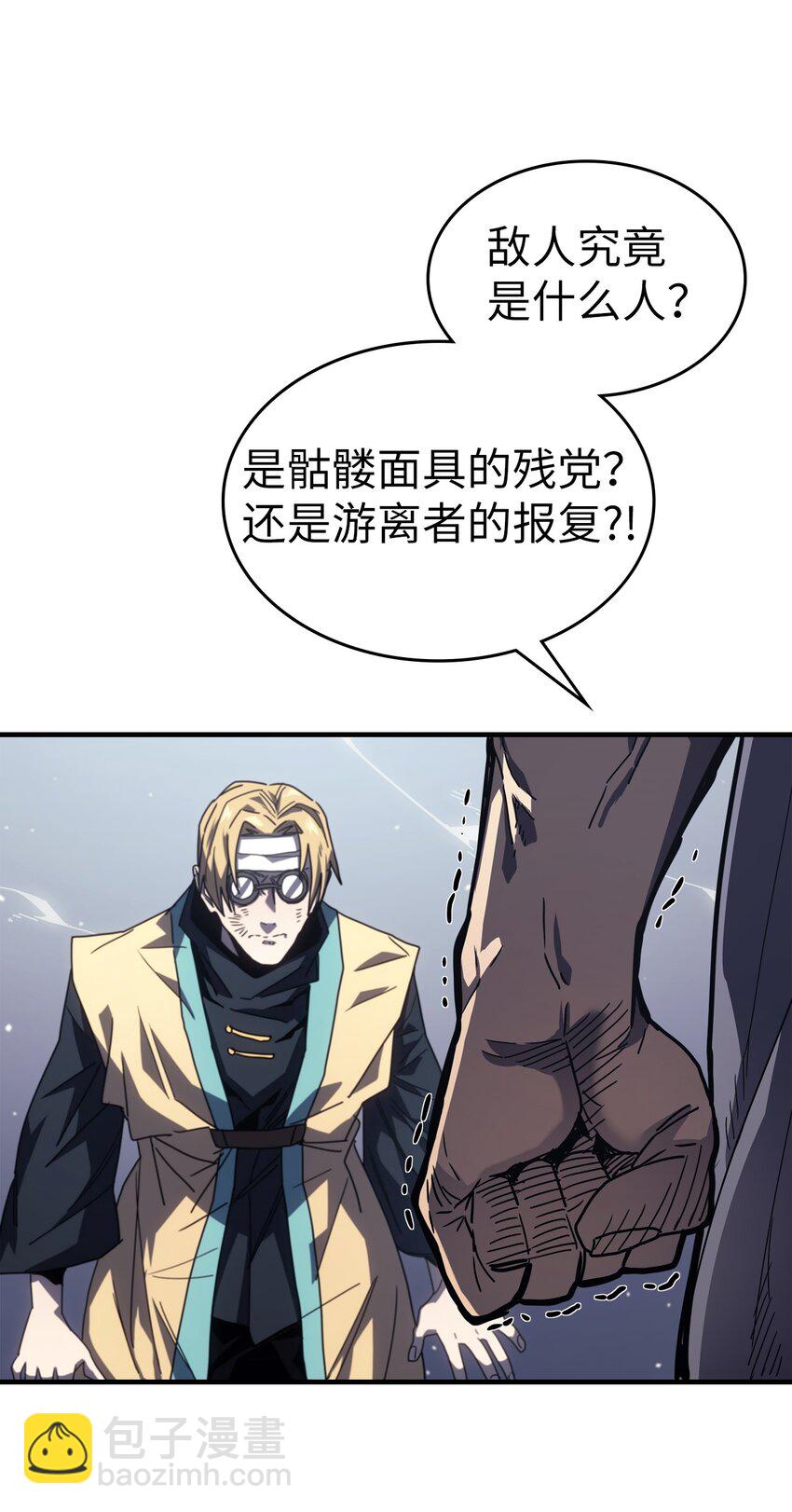 歸還者的魔法要特別 - 230 230(2/2) - 4