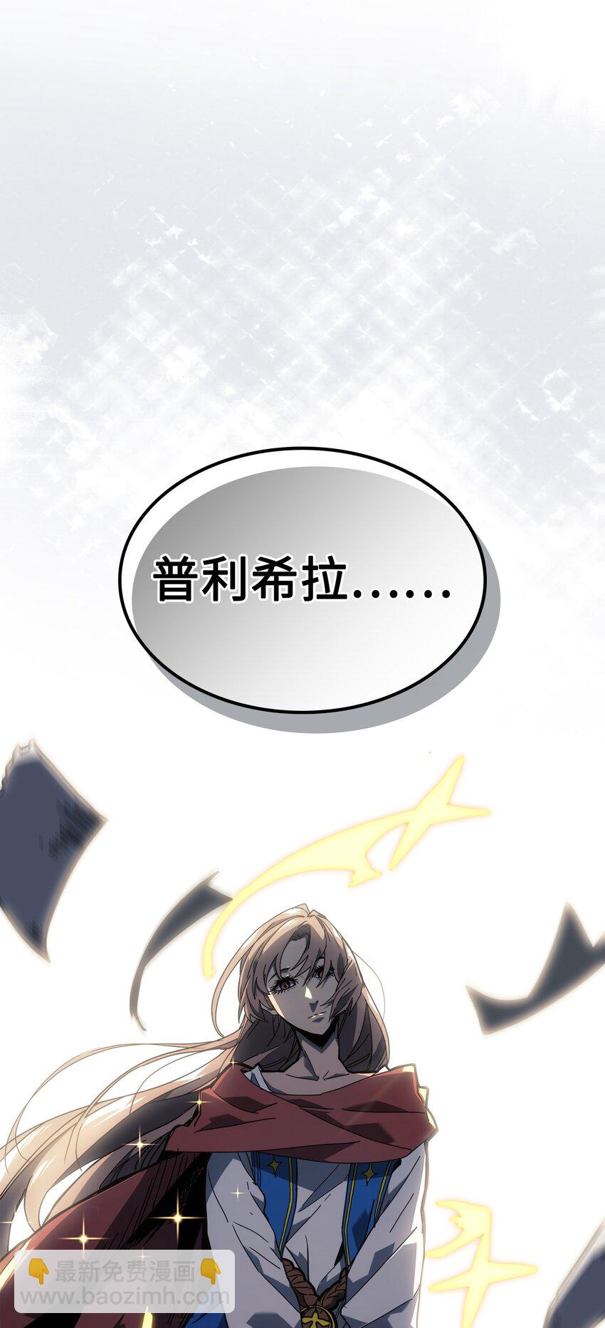 歸還者的魔法要特別 - 230 230(2/2) - 8