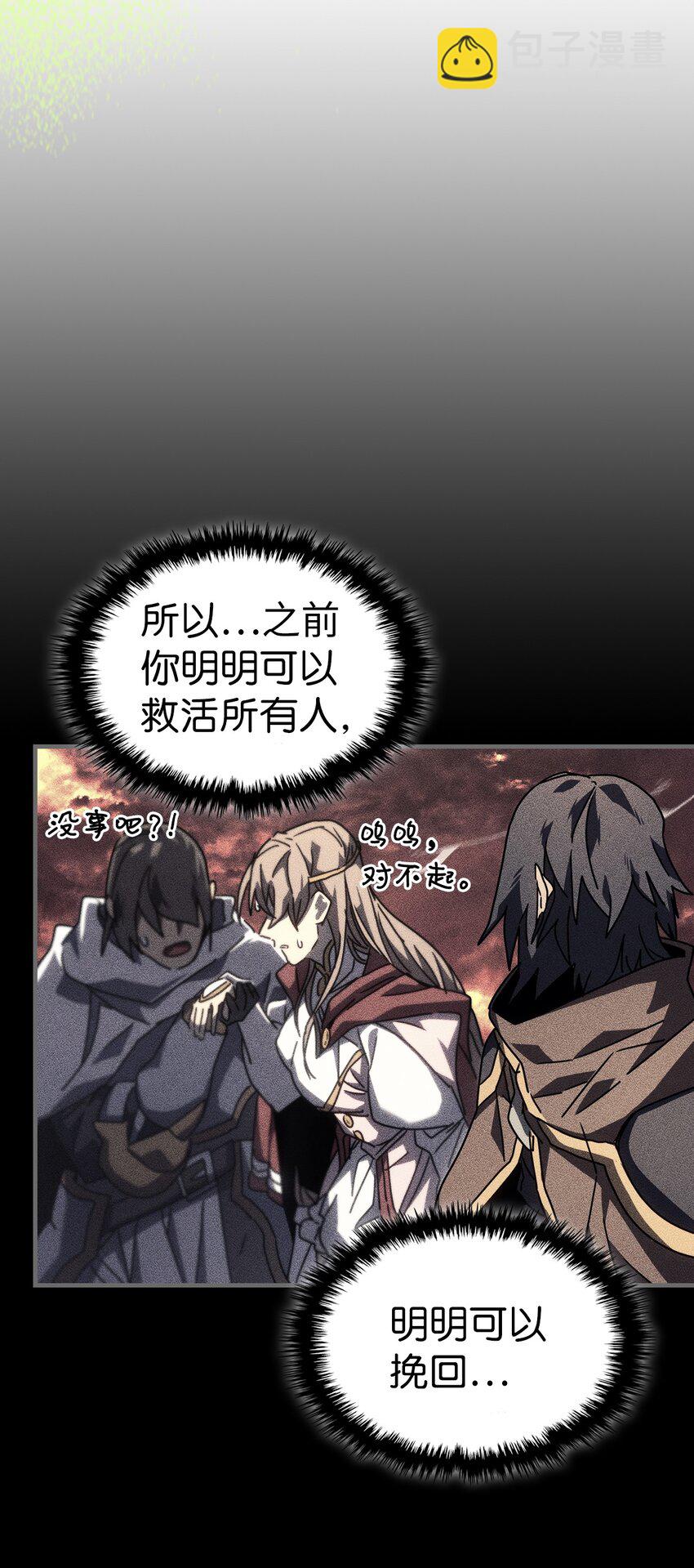 歸還者的魔法要特別 - 232 232(2/2) - 7