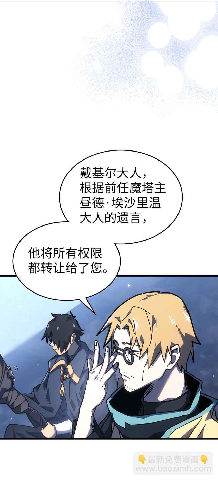 歸還者的魔法要特別 - 236 236(1/2) - 7