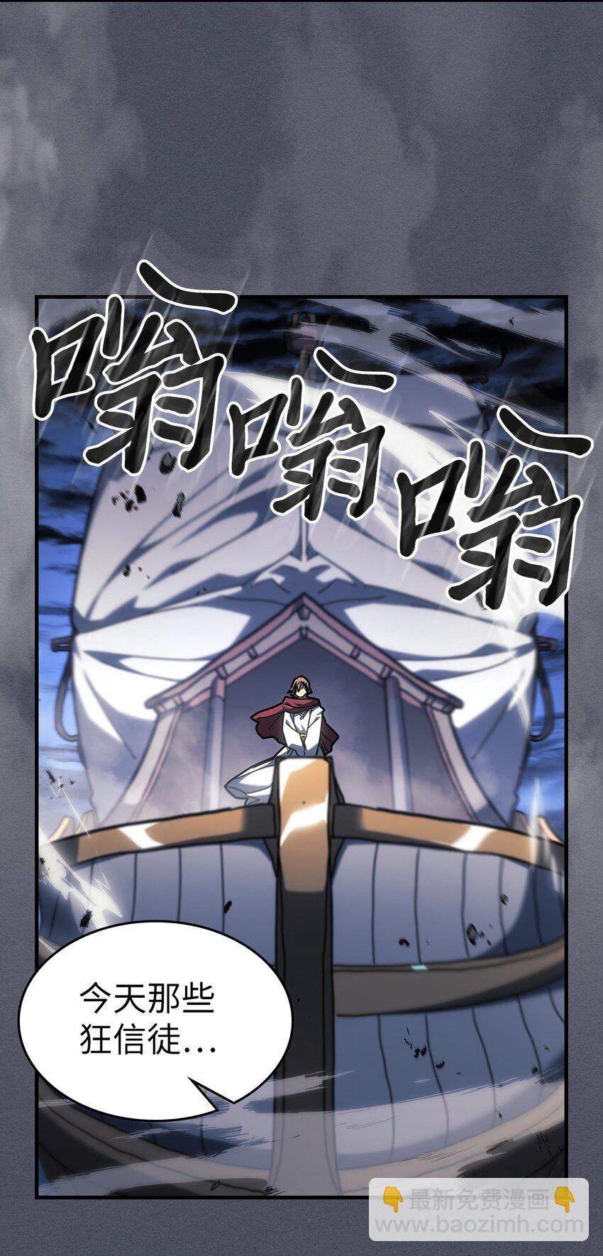 歸還者的魔法要特別 - 236 236(2/2) - 3