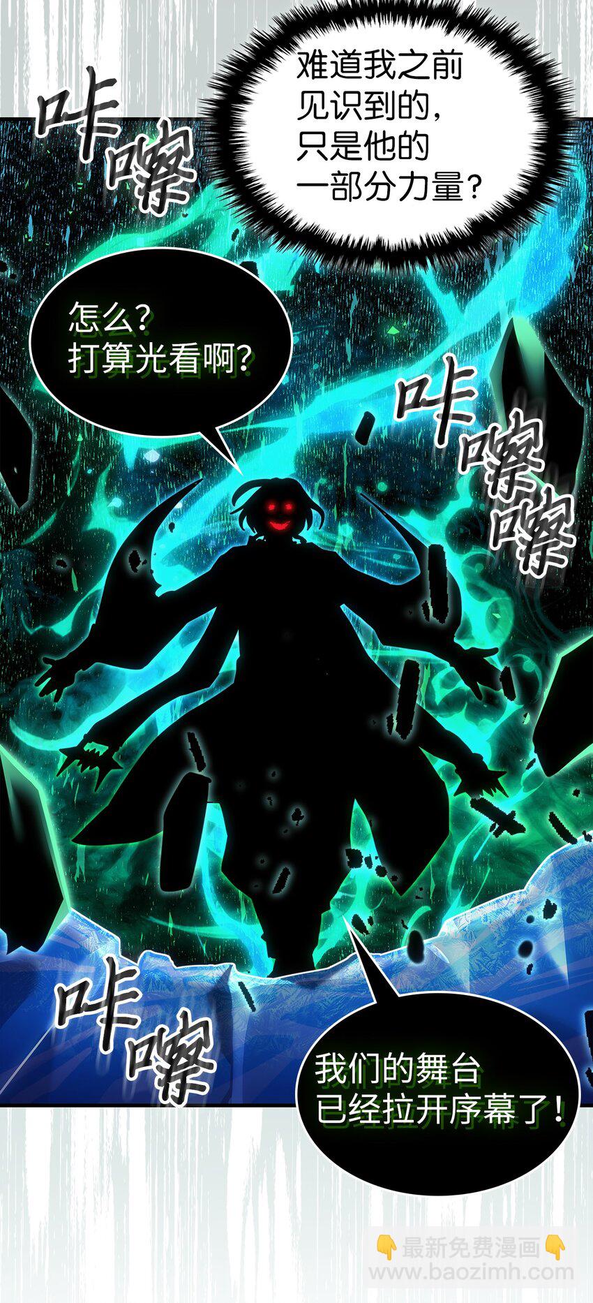 歸還者的魔法要特別 - 240 240(1/2) - 4