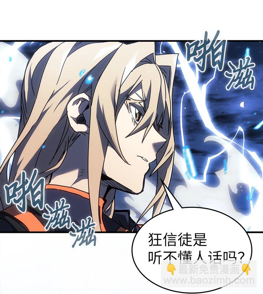 歸還者的魔法要特別 - 240 240(2/2) - 4