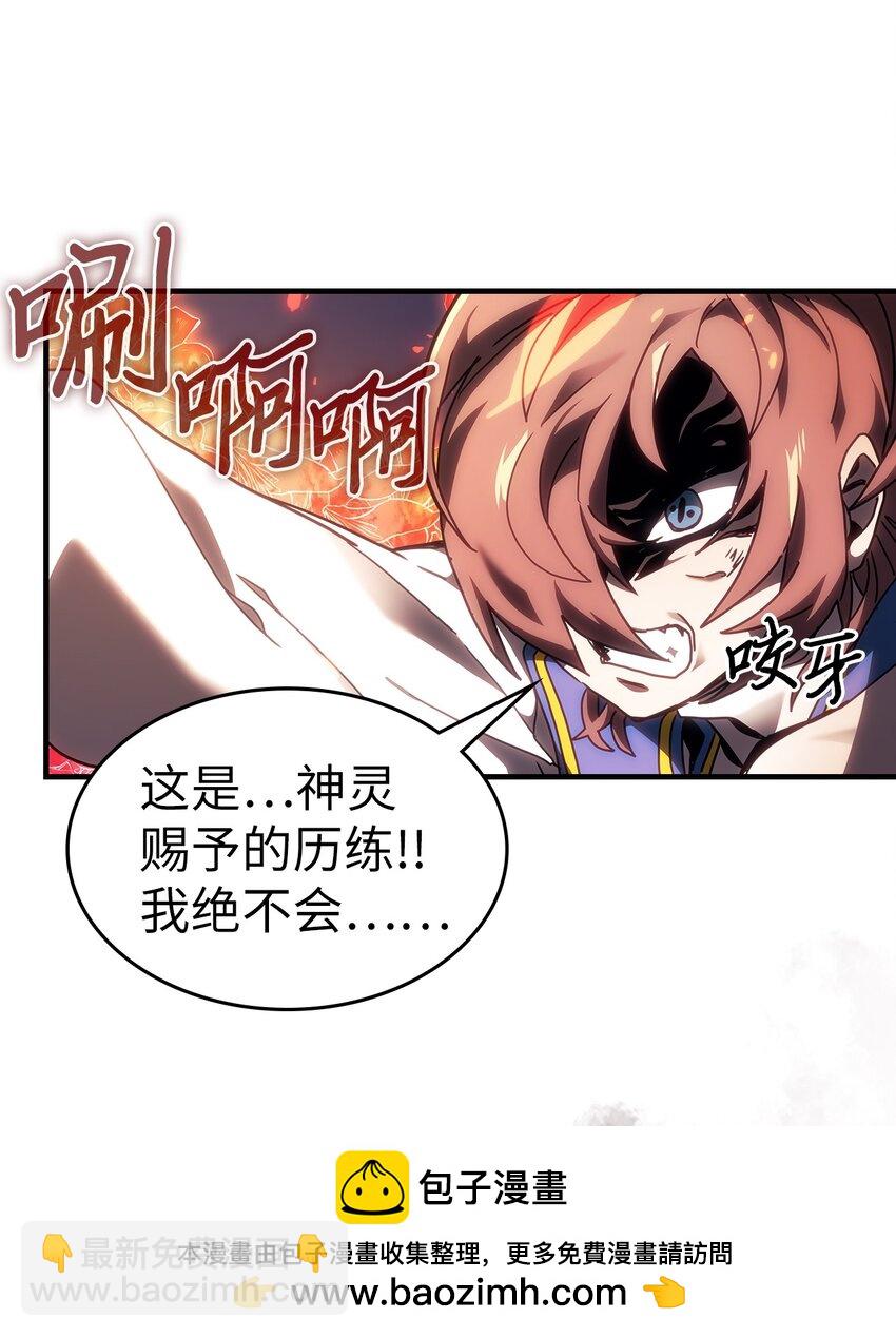 歸還者的魔法要特別 - 240 240(2/2) - 1