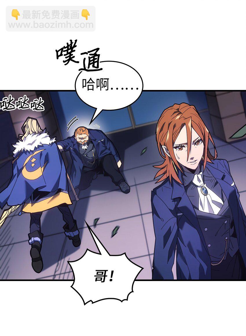 歸還者的魔法要特別 - 242 242(1/2) - 4