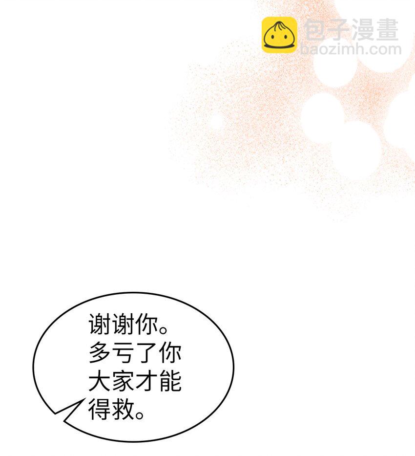 歸還者的魔法要特別 - 242 242(1/2) - 8