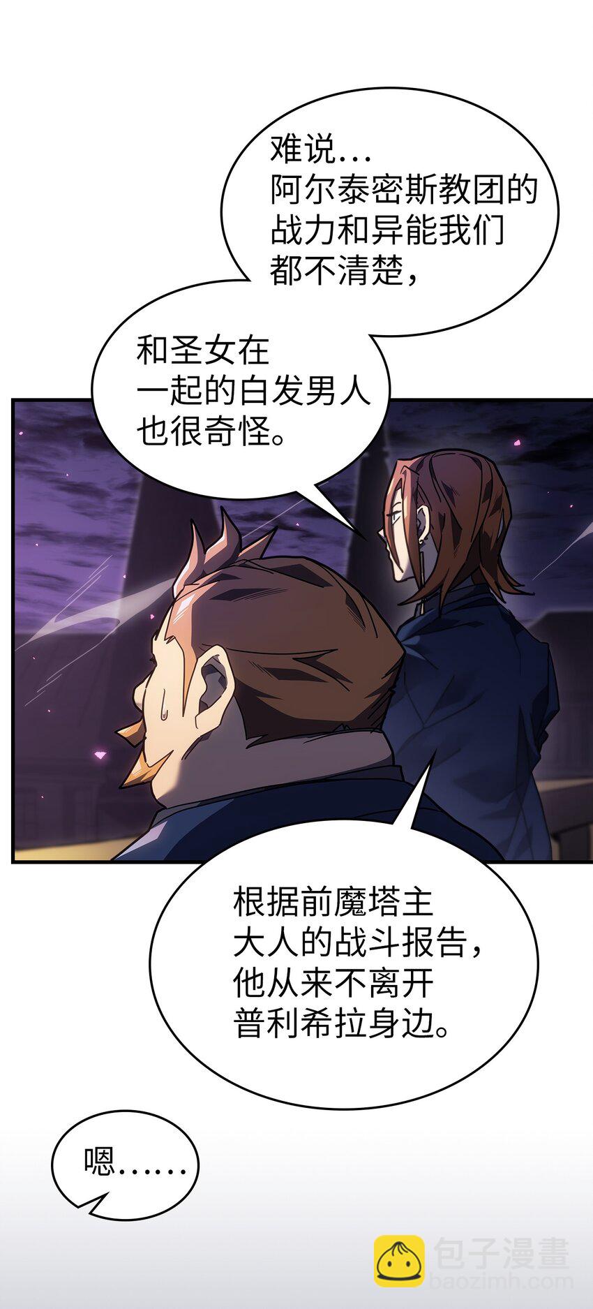 歸還者的魔法要特別 - 242 242(2/2) - 8