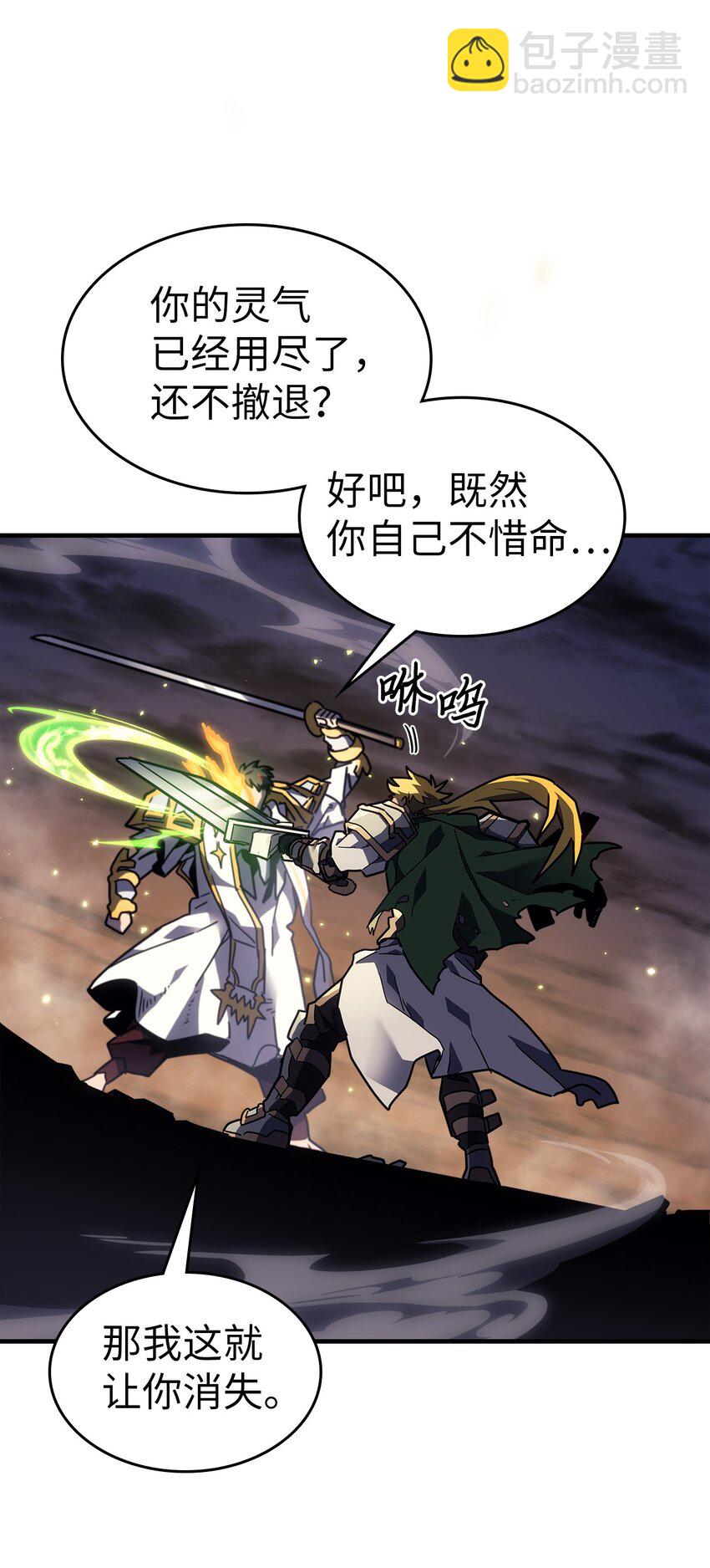 歸還者的魔法要特別 - 248 248(1/2) - 7