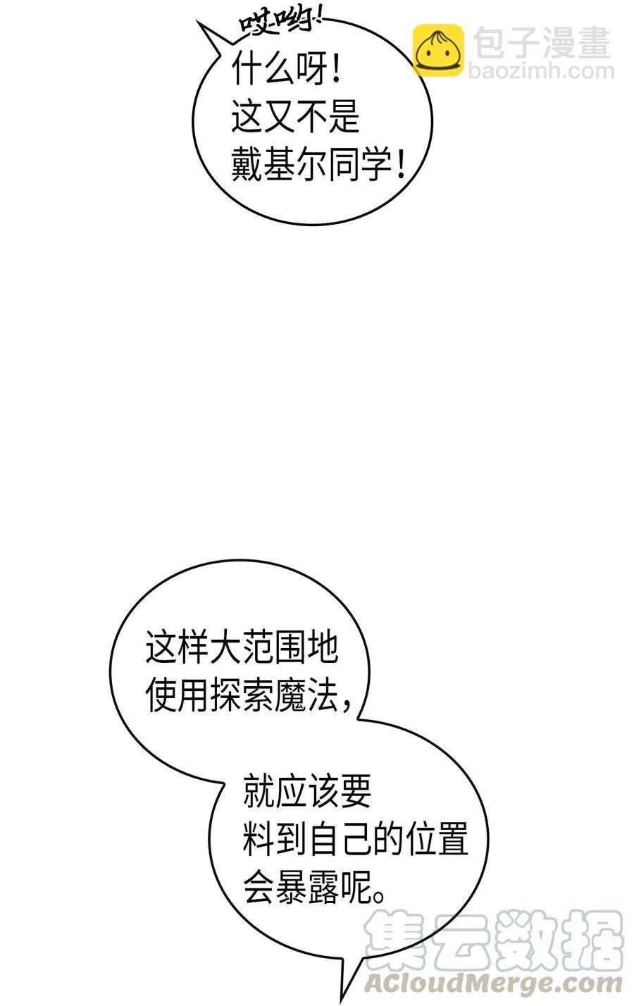 歸還者的魔法要特別 - 026 26(2/2) - 1