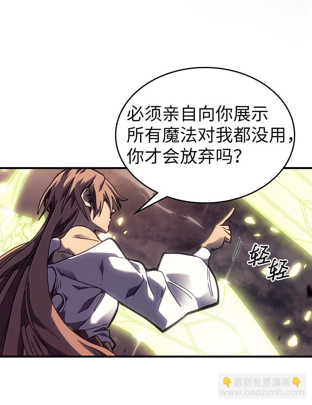 歸還者的魔法要特別 - 254 254(2/2) - 6