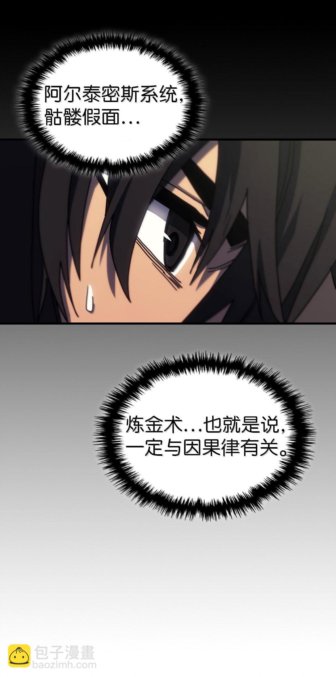 歸還者的魔法要特別 - 254 254(2/2) - 4