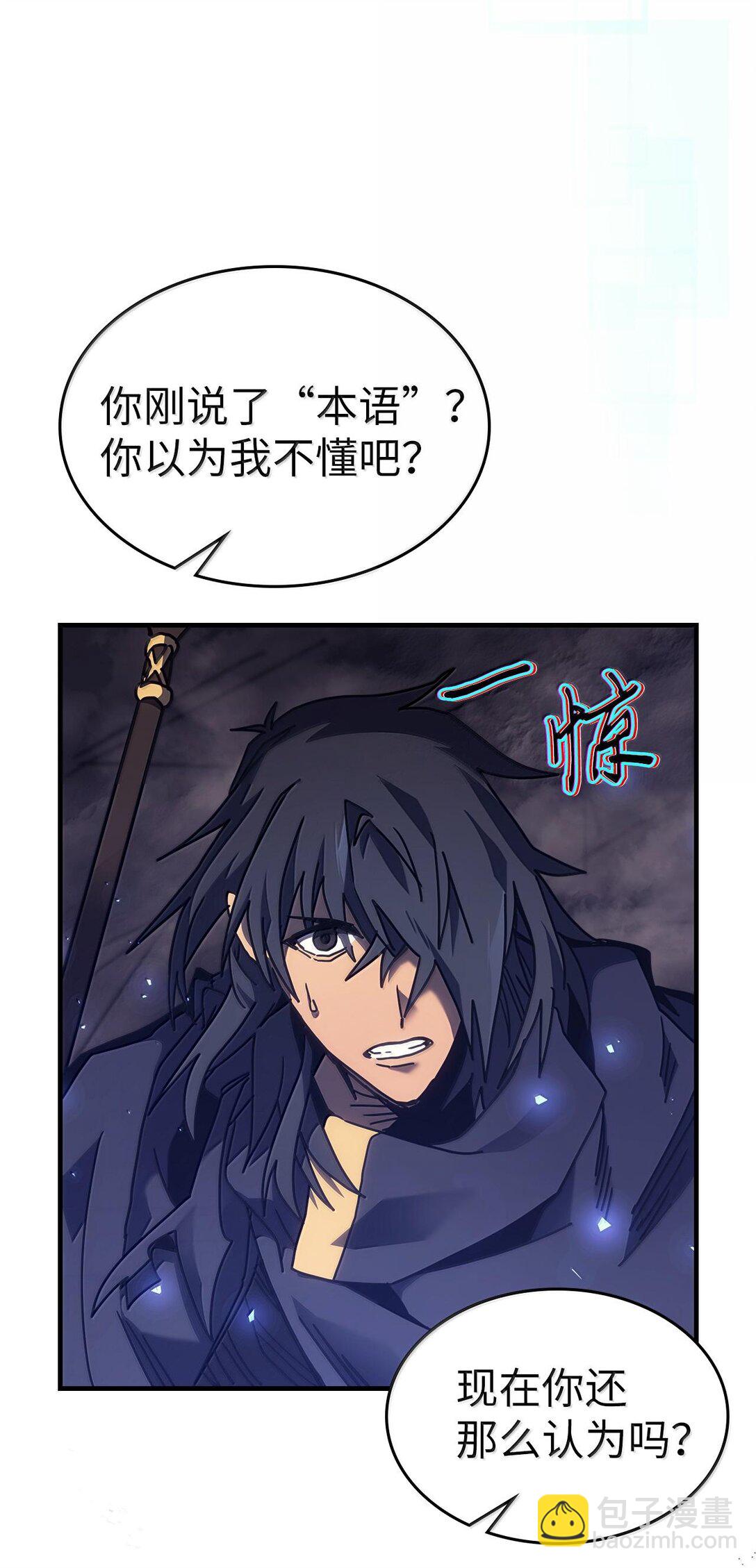 歸還者的魔法要特別 - 254 254(2/2) - 6