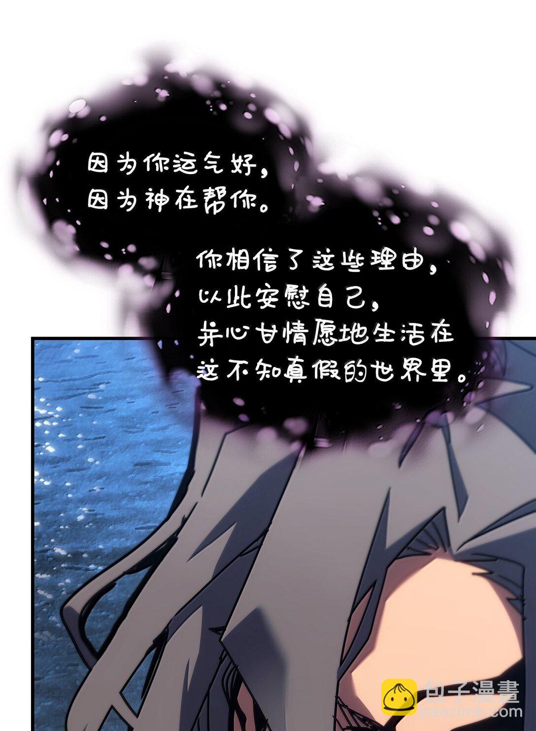 歸還者的魔法要特別 - 258 258(1/3) - 1