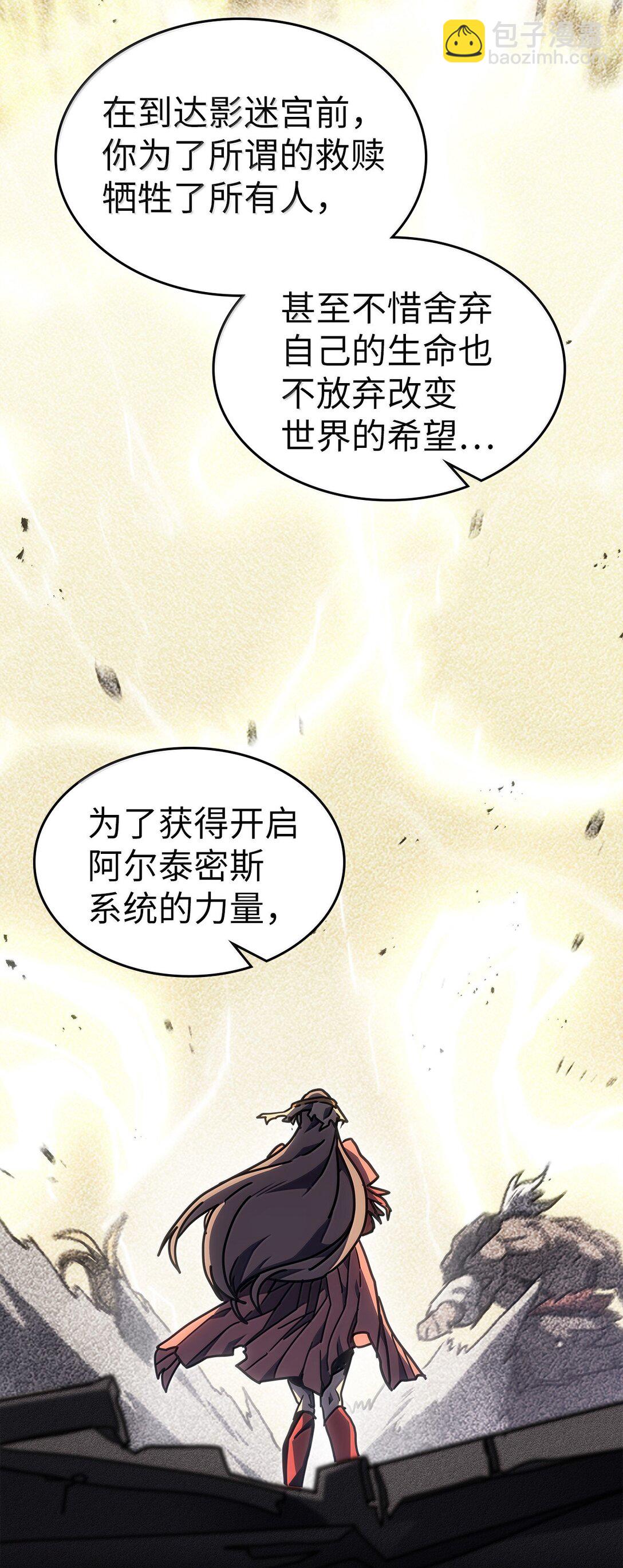 歸還者的魔法要特別 - 258 258(2/3) - 3