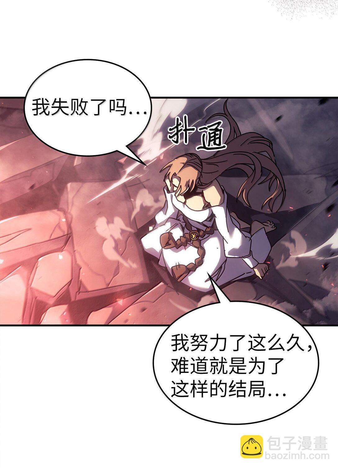 歸還者的魔法要特別 - 260 260(1/2) - 3