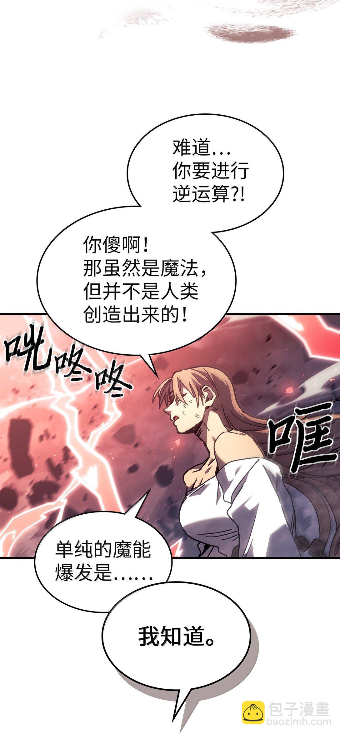 歸還者的魔法要特別 - 260 260(1/2) - 7