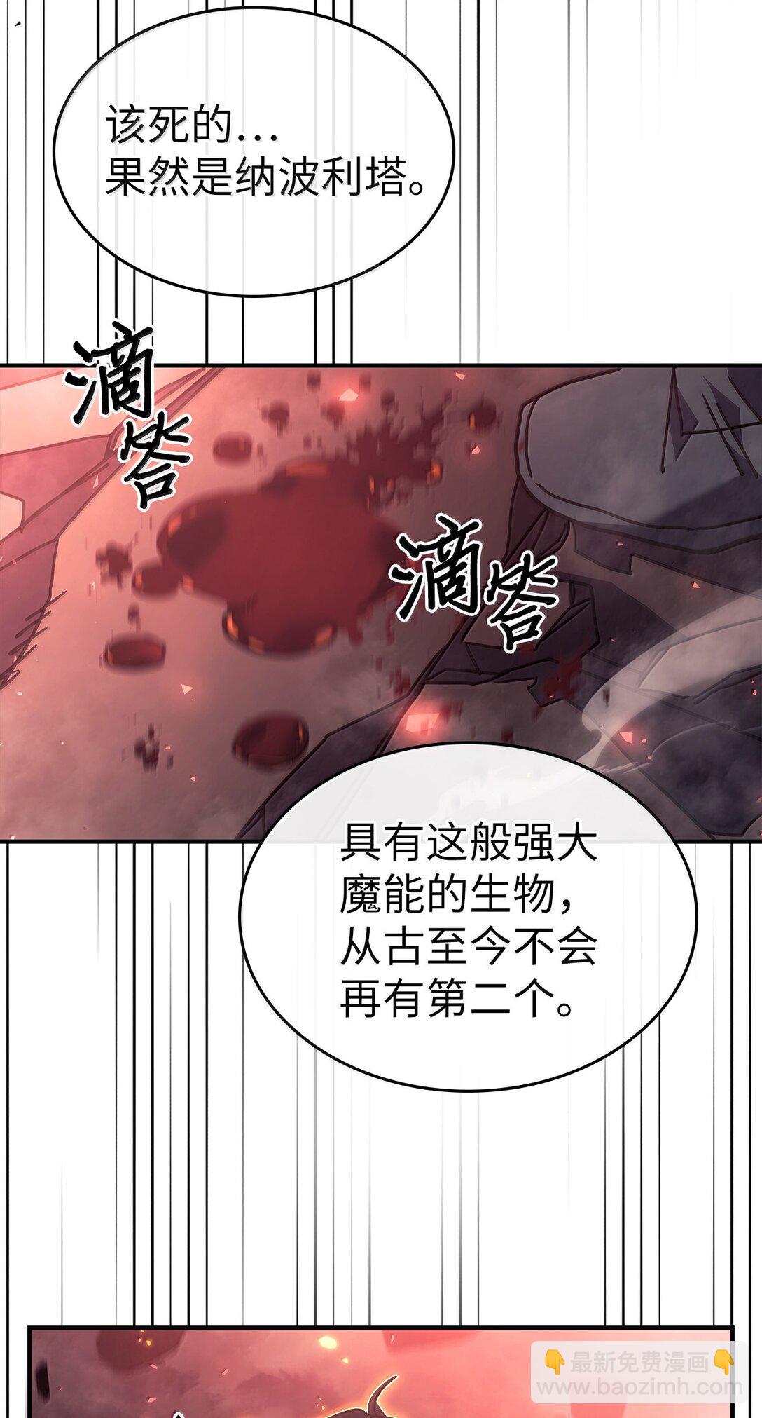 歸還者的魔法要特別 - 260 260(1/2) - 3