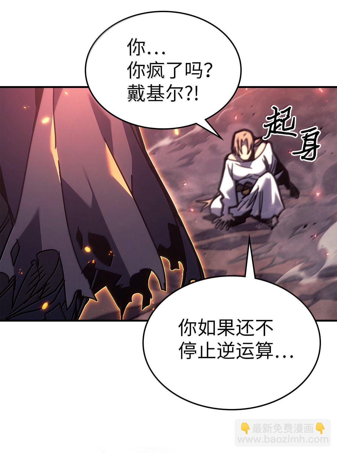 歸還者的魔法要特別 - 260 260(1/2) - 6