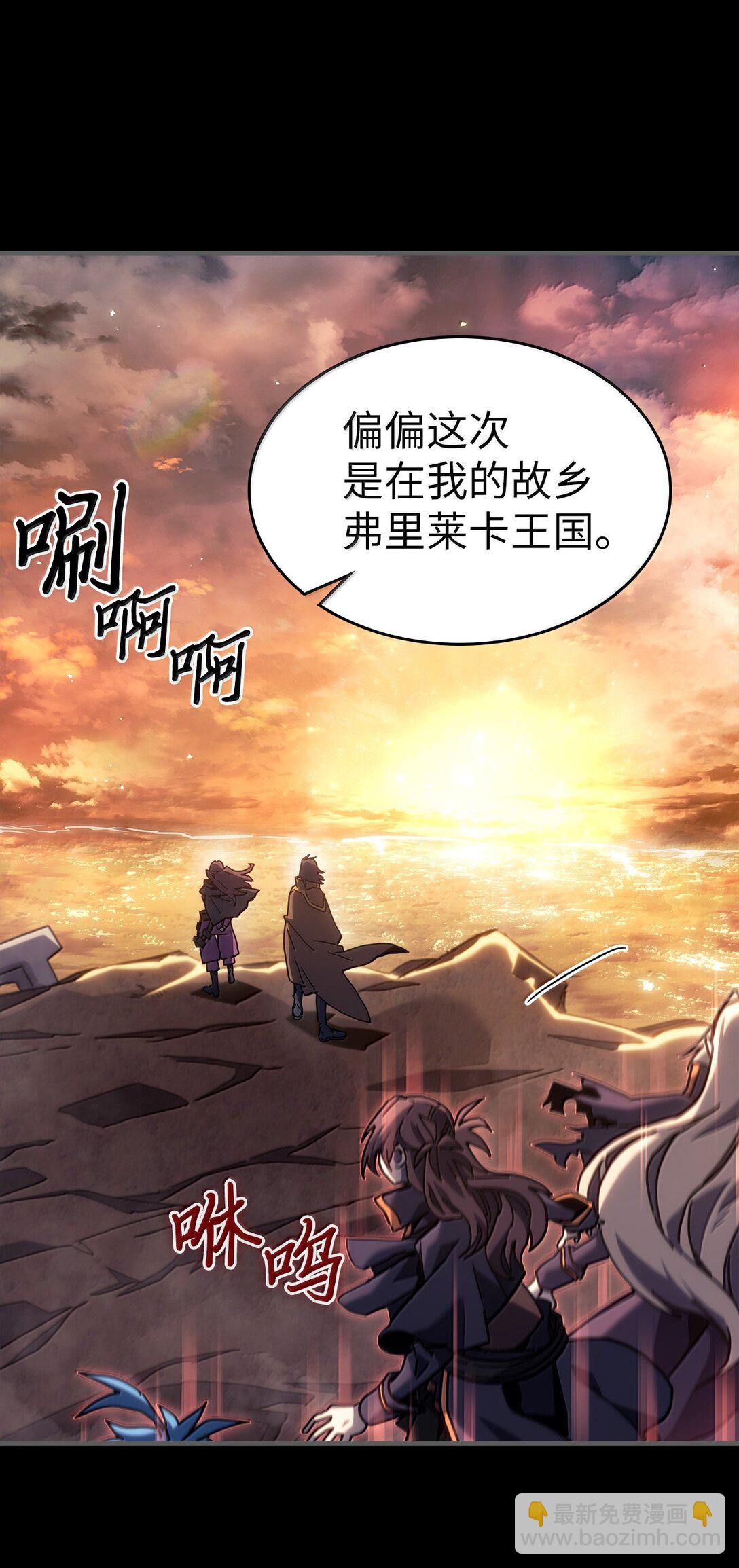 歸還者的魔法要特別 - 262 262(1/2) - 5