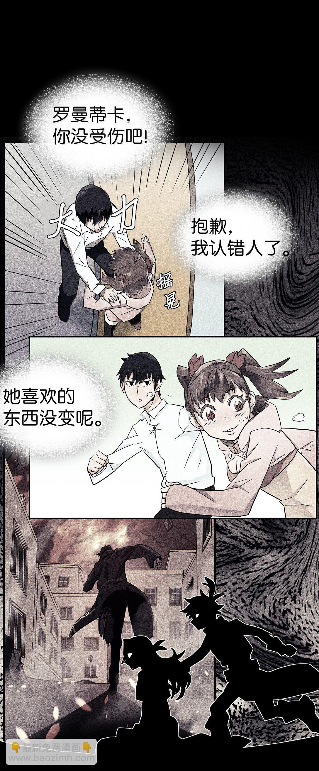 歸還者的魔法要特別 - 262 262(1/2) - 4