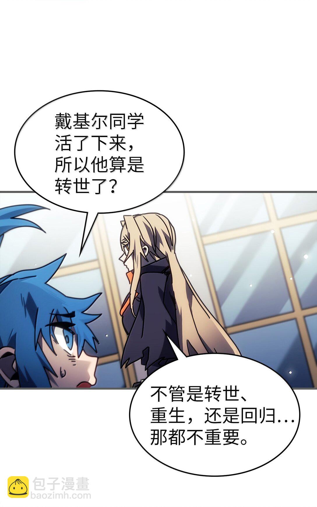 歸還者的魔法要特別 - 262 262(2/2) - 3