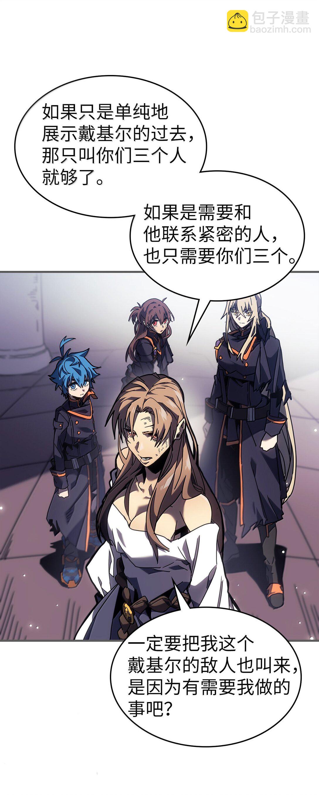 歸還者的魔法要特別 - 262 262(2/2) - 1