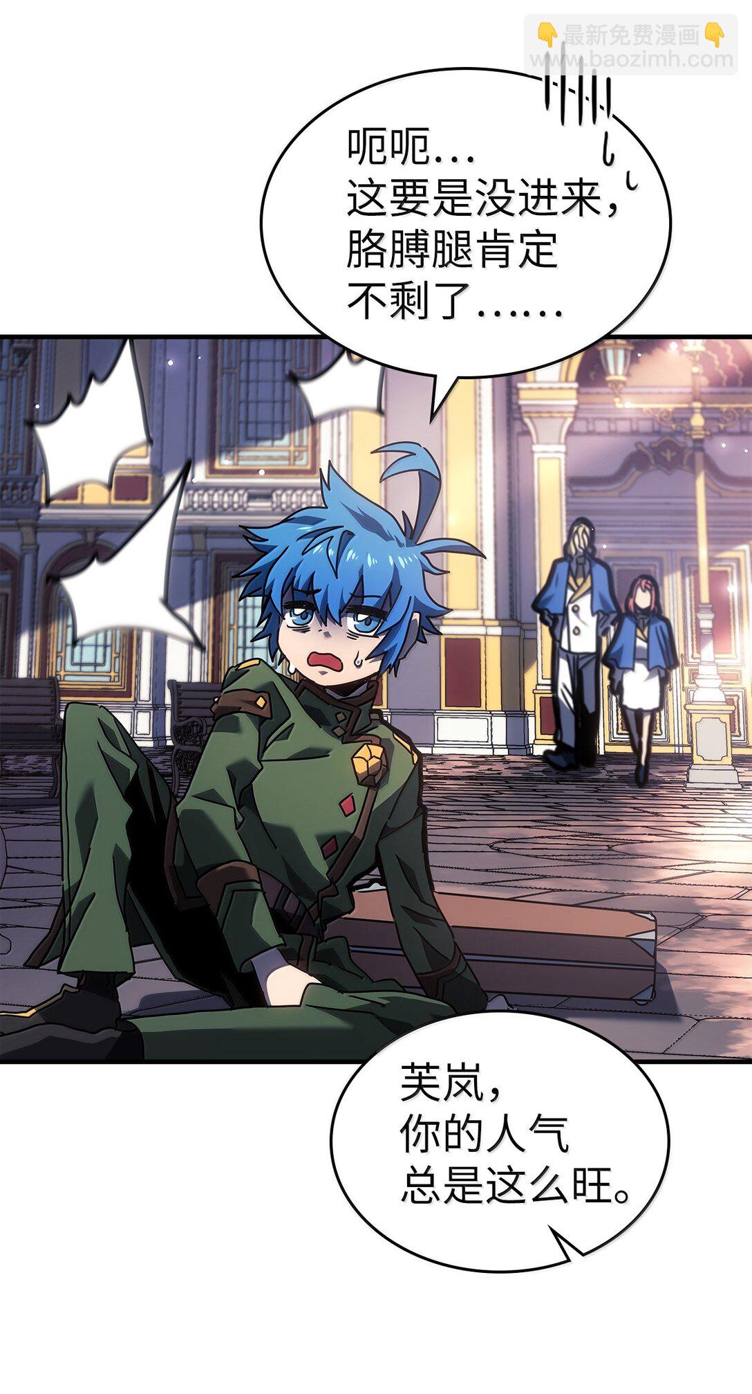 歸還者的魔法要特別 - 264 264(1/2) - 3