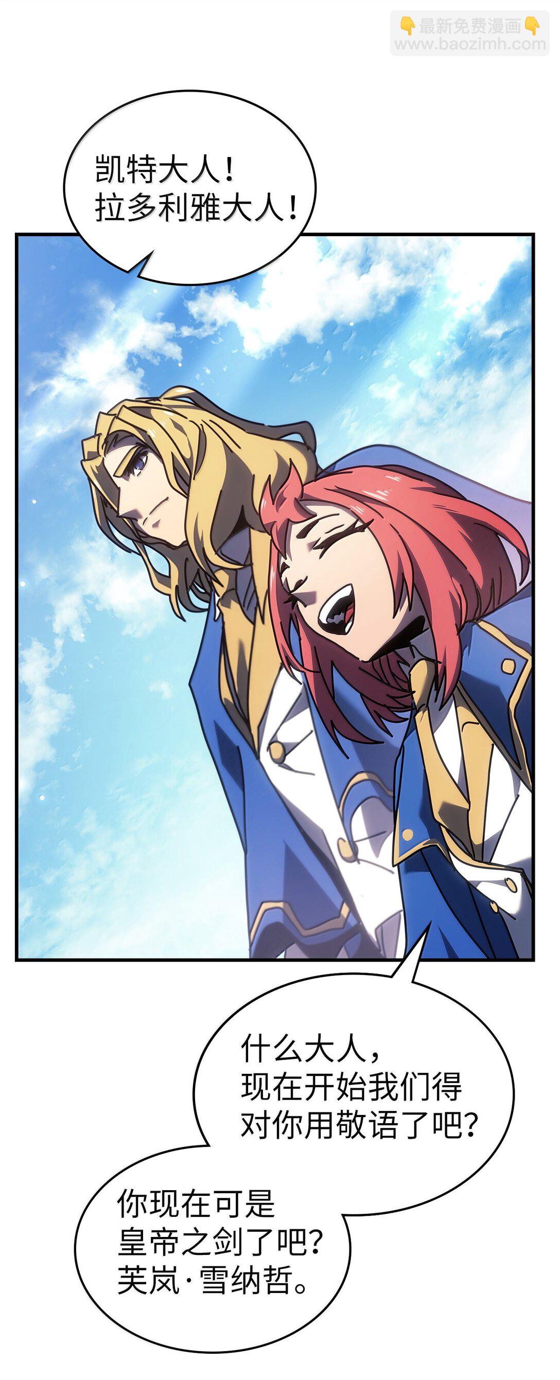 歸還者的魔法要特別 - 264 264(1/2) - 4