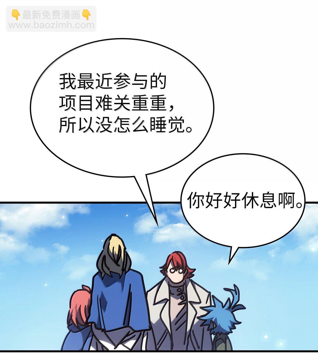 歸還者的魔法要特別 - 264 264(1/2) - 1