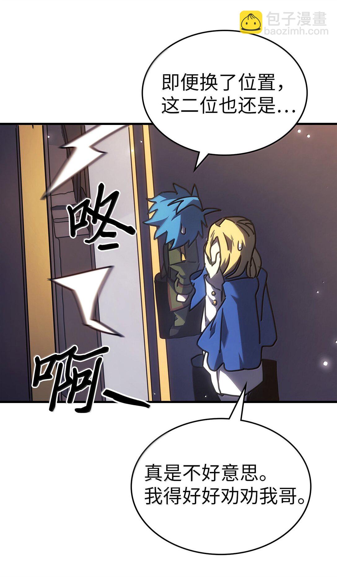 歸還者的魔法要特別 - 264 264(1/2) - 7